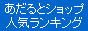 ������ƃV���b�v�l�C�����L���O